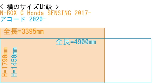 #N-BOX G Honda SENSING 2017- + アコード 2020-